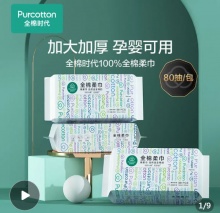 全棉时代  洗脸巾棉柔巾80片