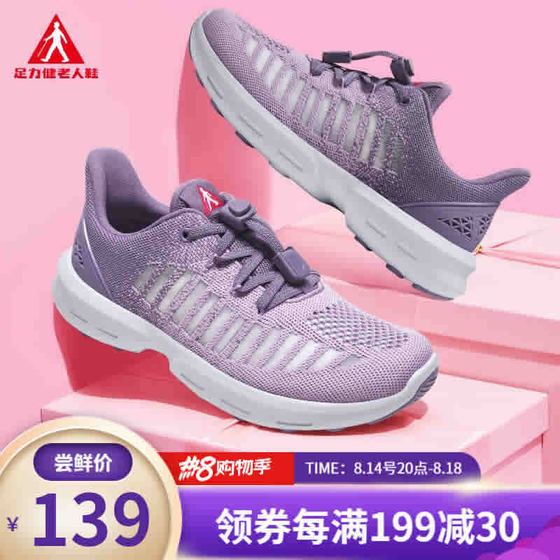 足力健 中老年爸爸鞋妈妈鞋