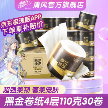 清风 原木黑金系列有芯卷纸4层30卷
