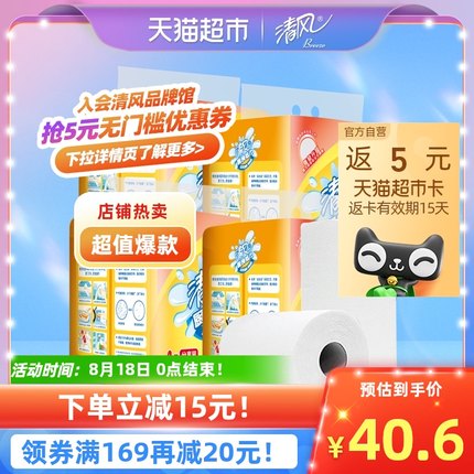 清风 厨房卷纸55节16卷