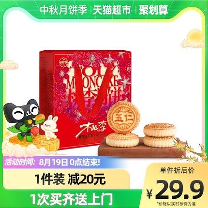 桃李 京式月饼家庭装礼盒800g