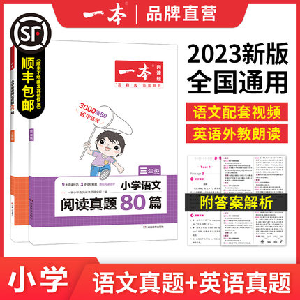 2023小学生阅读真题80篇