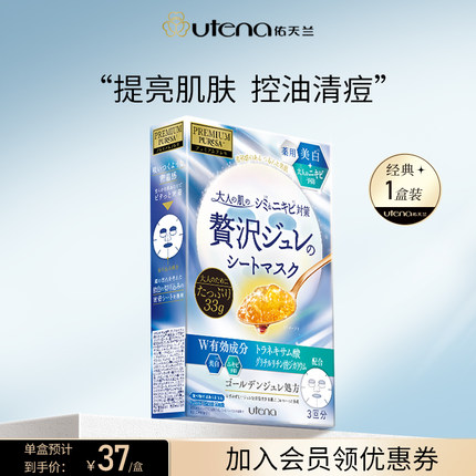 佑天兰  净痘提亮氨基酸面膜3片