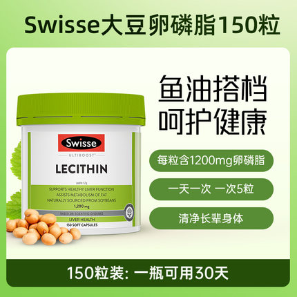 swisse大豆卵磷脂软胶囊1200mg*150粒
