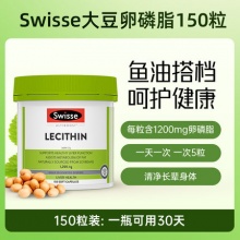 swisse大豆卵磷脂软胶囊1200mg*150粒