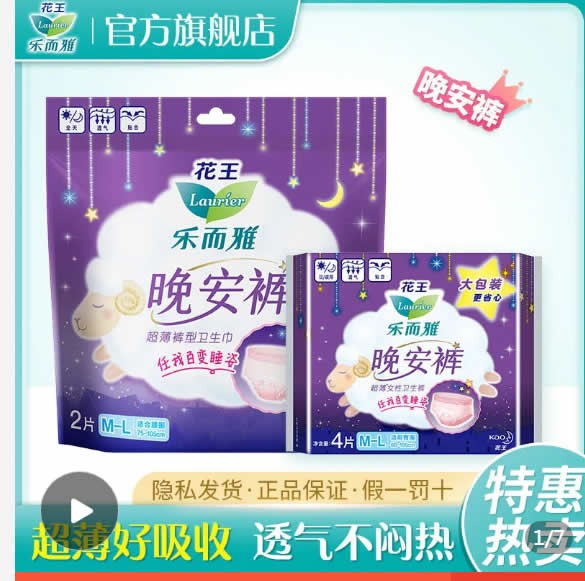 花王 乐而雅 晚安裤6条