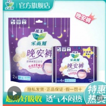 花王 乐而雅 晚安裤6条