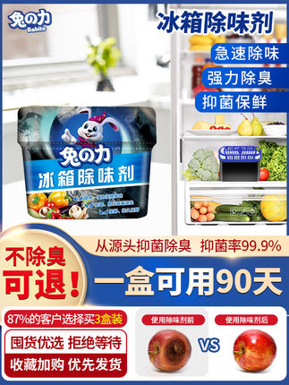 兔力 冰箱除味剂除臭盒