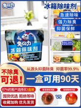 兔力 冰箱除味剂除臭盒