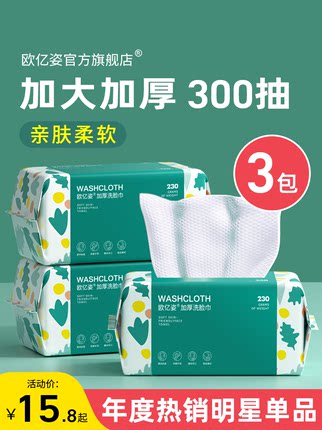 OEIEZ/欧亿姿 一次性纯棉洗面巾50抽*3包