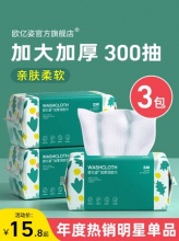 OEIEZ/欧亿姿 一次性纯棉洗面巾50抽*3包