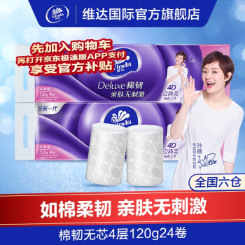 维达 棉韧立体美 无芯卷纸4层120g24卷