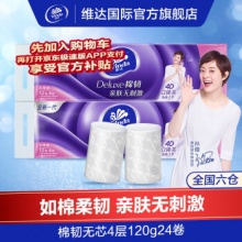 维达 棉韧立体美 无芯卷纸4层120g24卷