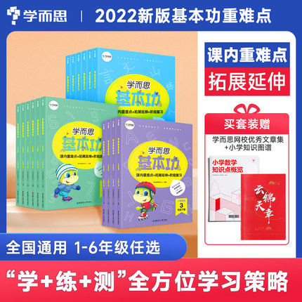 学而思 小学数学语文基本功