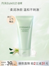  泊美 鲜纯珍萃柔润洁面膏 滋润型 120g