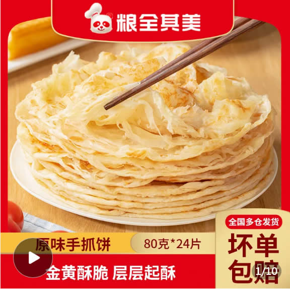  粮全其美 手抓饼原味80g*24片