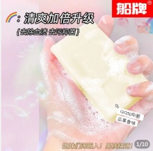 船牌  内衣内裤皂90g*12块