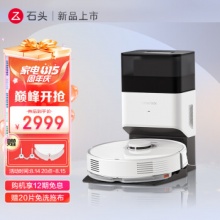 石头 扫地机器人T8自动集尘套装