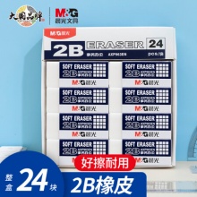  晨光  24块净白2B橡皮擦