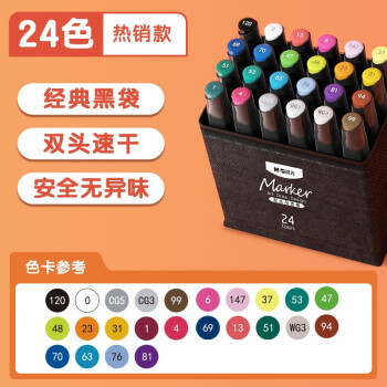 晨光 油性双头马克笔 24色袋装