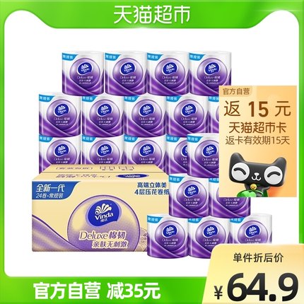 维达 立体美系列 有芯卷纸 4层125g24卷