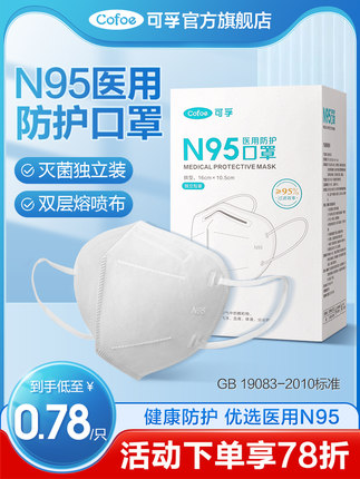 可孚 n95医用防护口罩 30只 独立包装