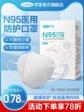 可孚 n95医用防护口罩 30只 独立包装