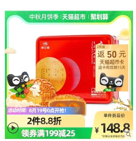 【92.9】广州酒家 好事成双双黄纯白莲蓉 650g