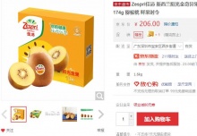 【4.9/个】佳沛 金阳光奇异果