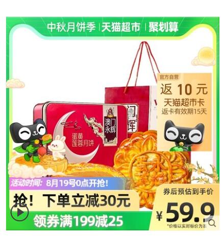【36.77】澳门永辉 蛋黄莲蓉广式月饼礼盒 500g