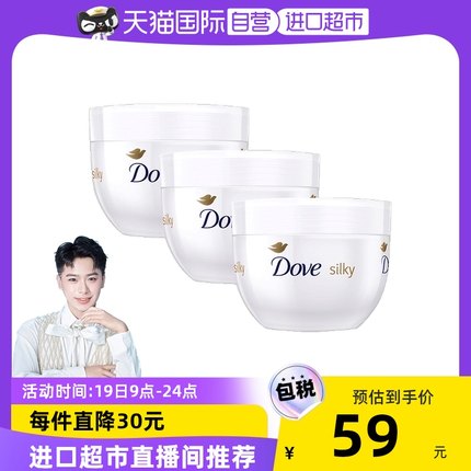 多芬 蚕丝滋润保湿大白碗润肤乳300ml*3
