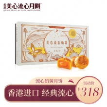 美心 流心奶黄月饼礼盒360g 