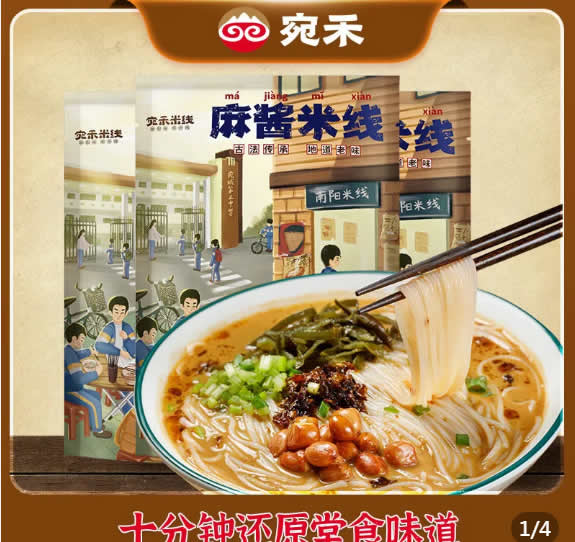 宛禾米线  特色麻酱细米线220g*3袋