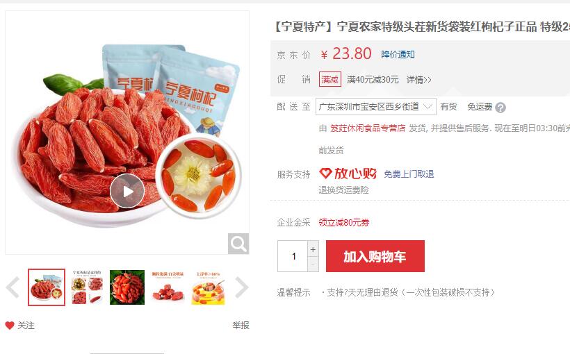 【6.3】宁夏特级红枸杞 250g