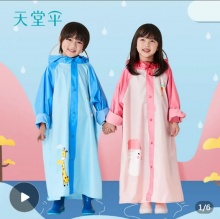 天堂  儿童一体式连体雨衣
