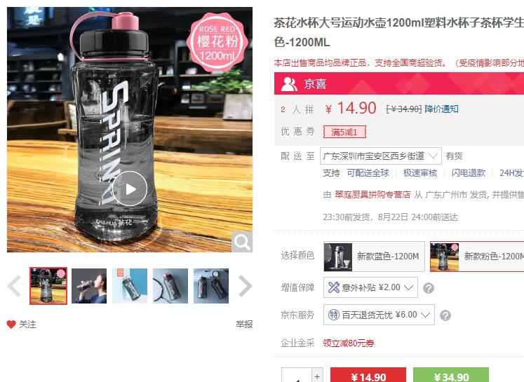 【9.9】茶花 运动水杯 1200ML