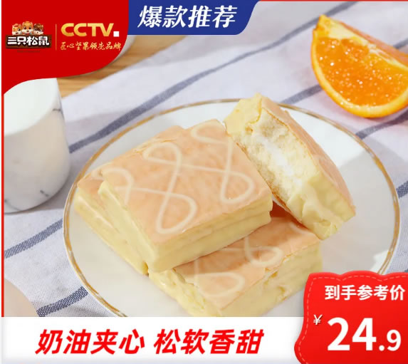 拼多多 三只松鼠几款：