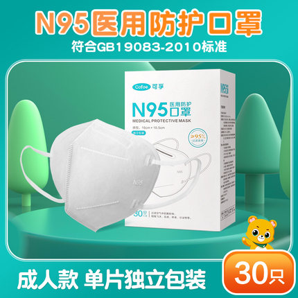 可孚 成人n95医用口罩30支