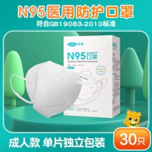 可孚 成人n95医用口罩30支