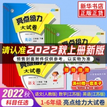 2022版 亮点给力大试卷