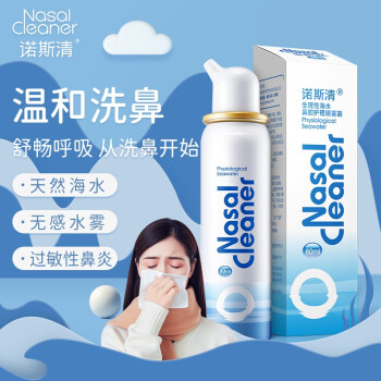诺斯清 生理性水鼻腔喷雾80ml