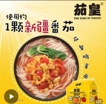 统一 茄皇 番茄鸡蛋面5连包