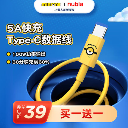 nubia 努比亚 Type-C数据线 100W 小黄人联名款 1.5m