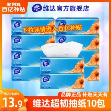 维达 超韧系列 抽纸 3层100抽10包 （133*195mm）