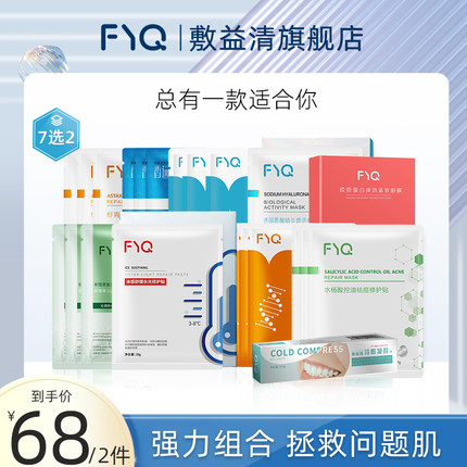 敷益清面膜