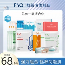 敷益清面膜