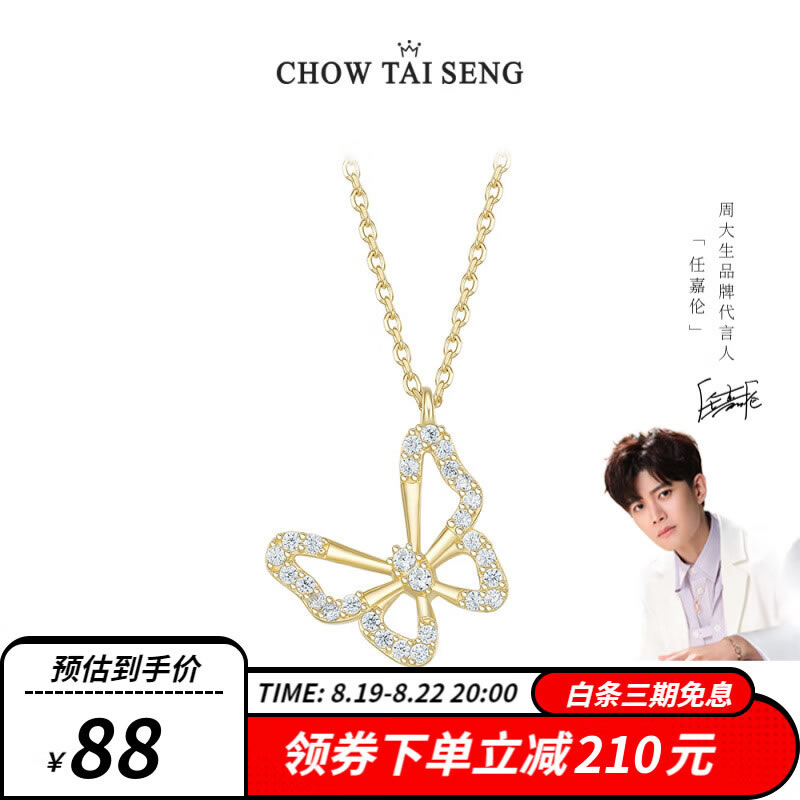 周大生S925蝴蝶锁骨链