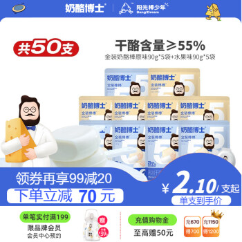 奶酪博士 金装奶酪棒 50支