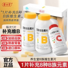 养生堂复合维生素B30片+维生素C30片