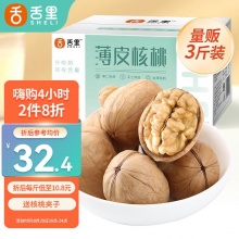 舌里 新疆特产 原味薄皮核桃 3斤+赠夹子